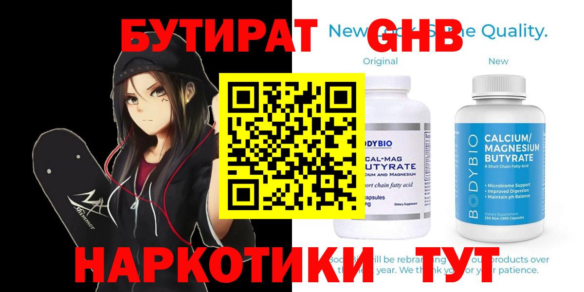 Борисоглебск  БУТИРАТ жидкий экстази  Вход с VPN 
