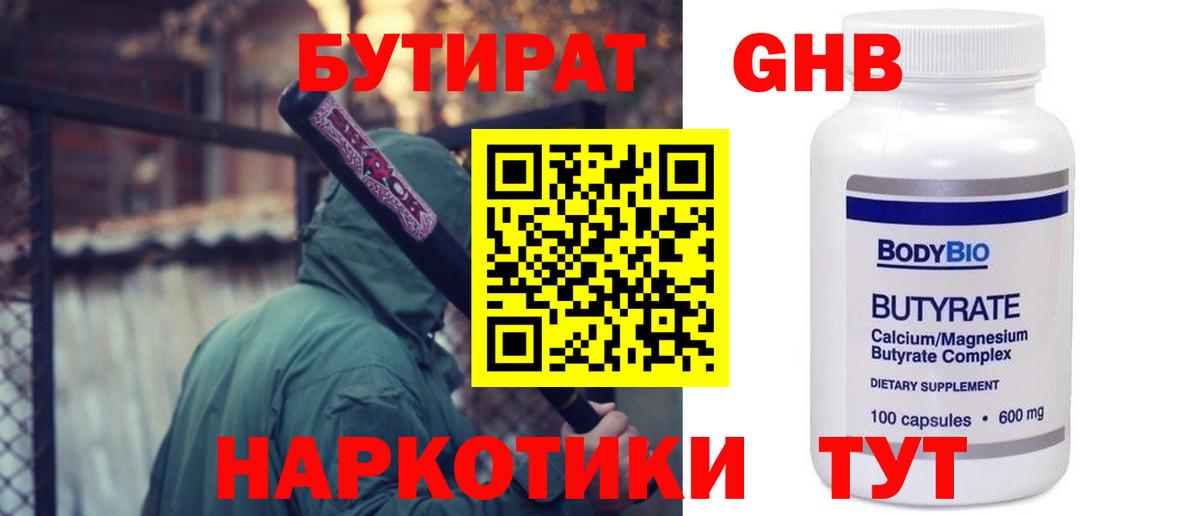 БУТИРАТ жидкий экстази Борисоглебск