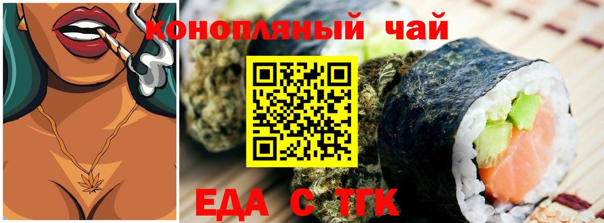 Еда ТГК конопля Борисоглебск