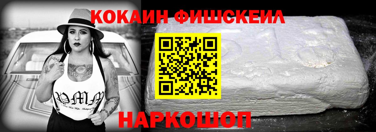 Кокаин Fish Scale  Вход с VPN  Кокаин Боливия  Борисоглебск 