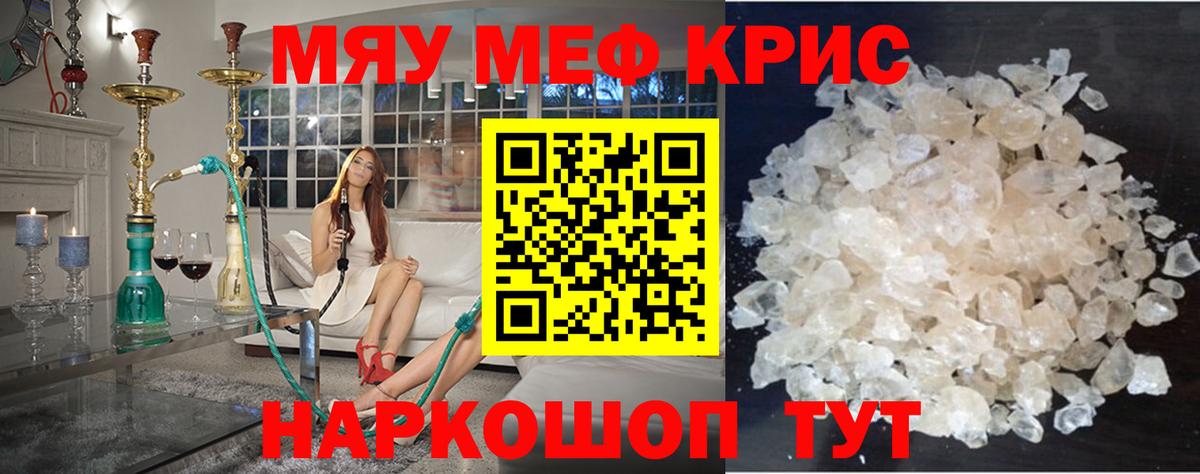 Мефедрон  Мефедрон кристаллы  Вход с VPN  Борисоглебск 